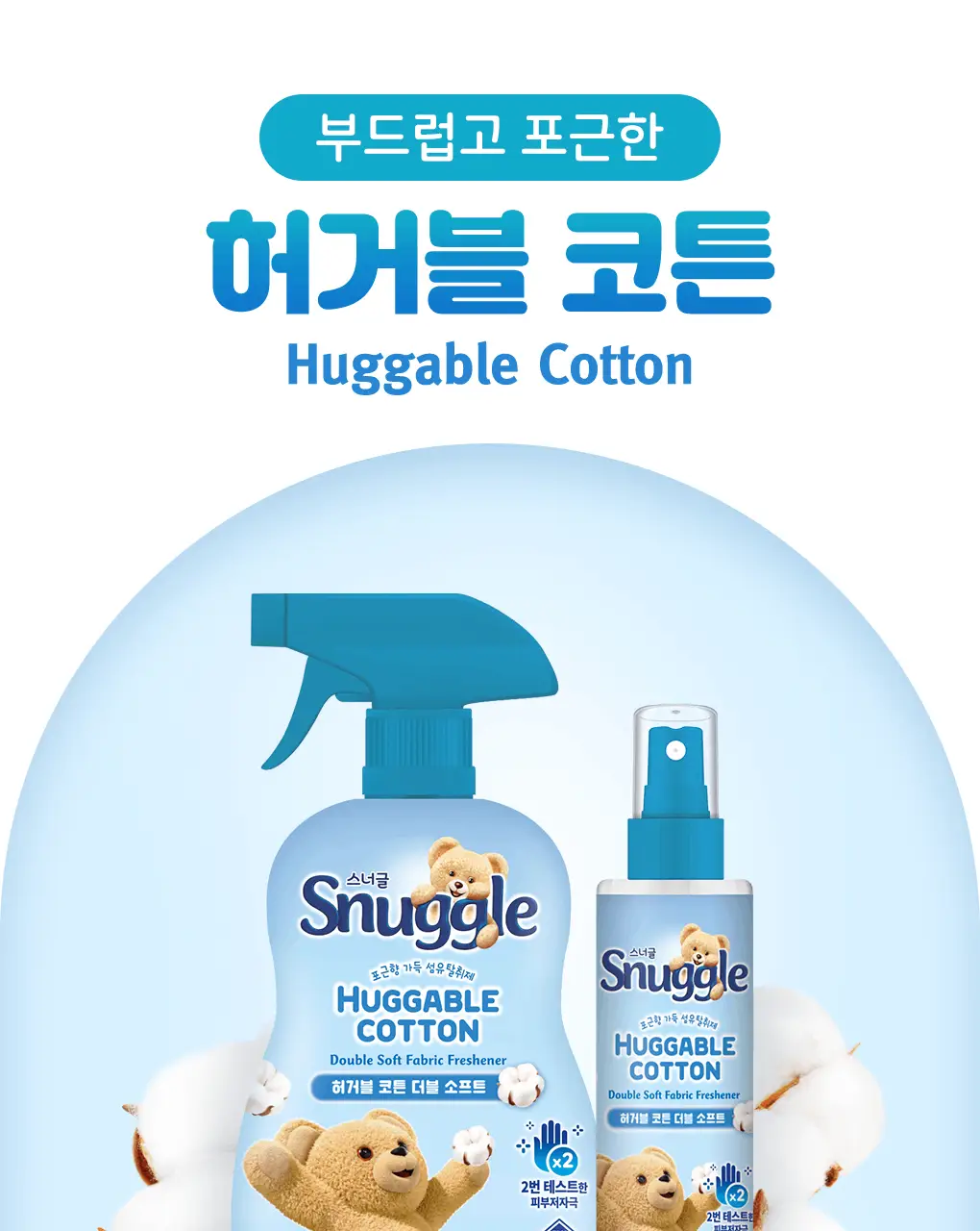 [갓성비템] 스너글 섬유탈취제 470ml 6종 택 1 상세페이지 11